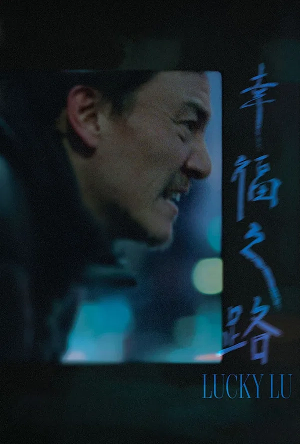 LUCKY LU movie poster